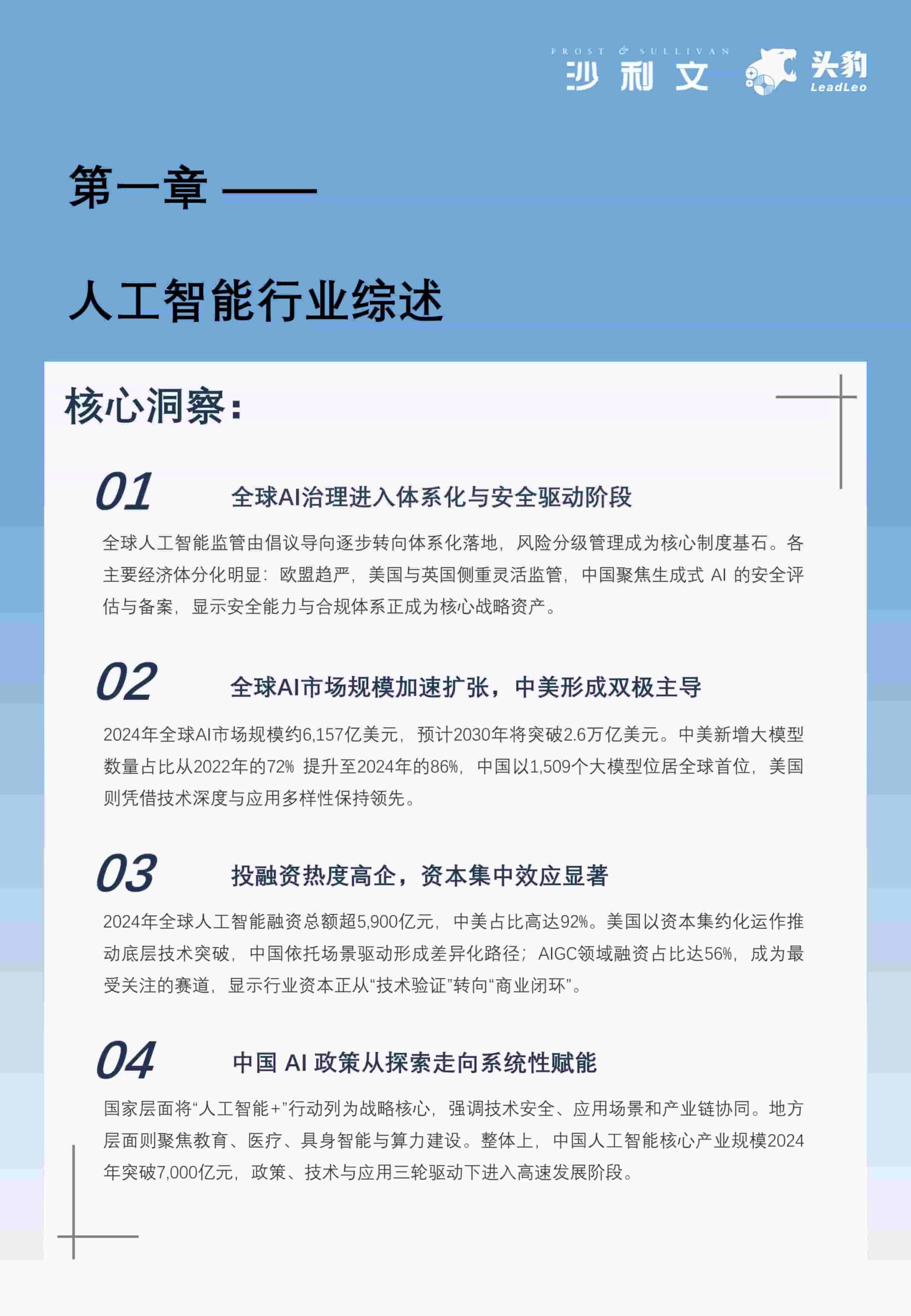 人工智能AI赋能千行百业白皮书
