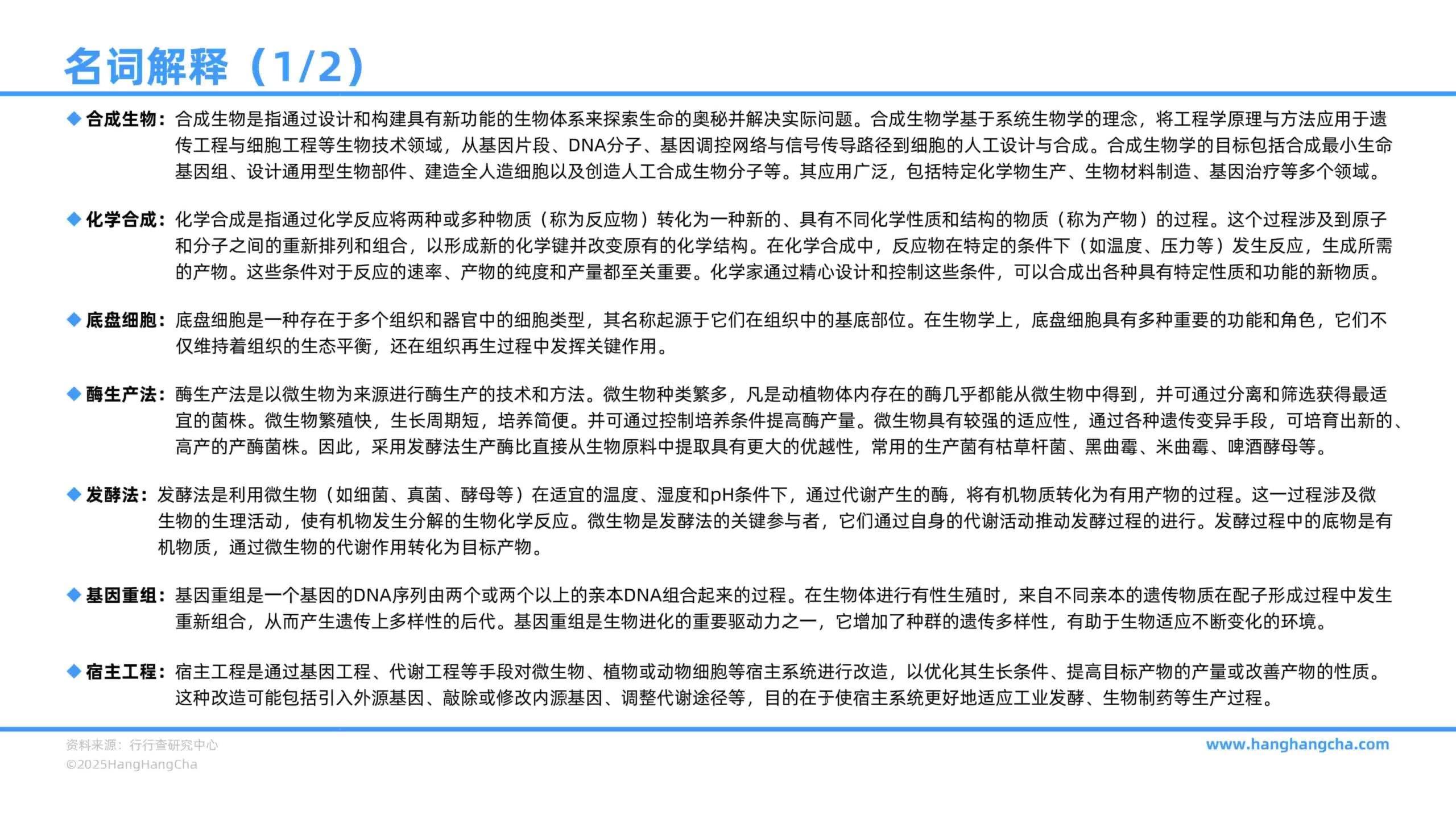 2025年中国合成生物行业研究报告
