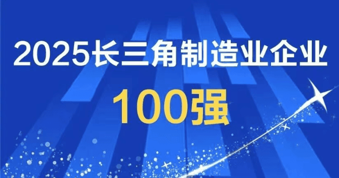 长三角制造业企业