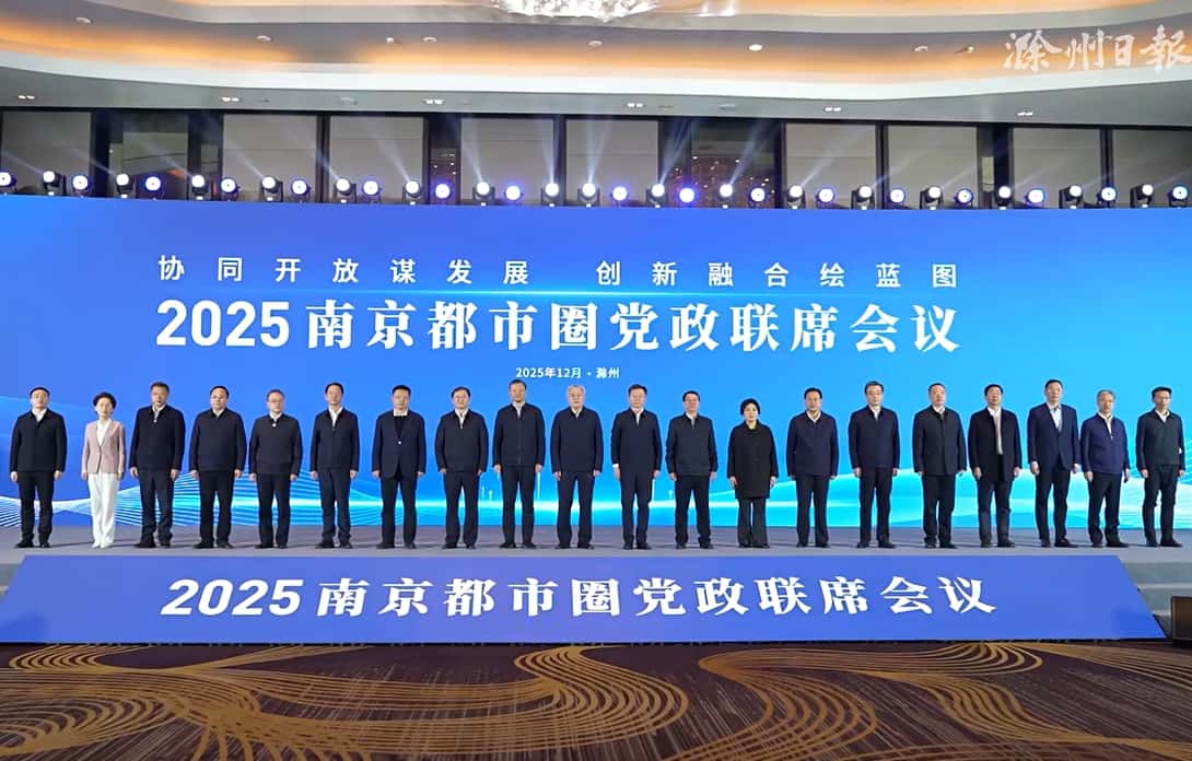 南京都市圈“8+2”成员在滁共商同城化融合发展