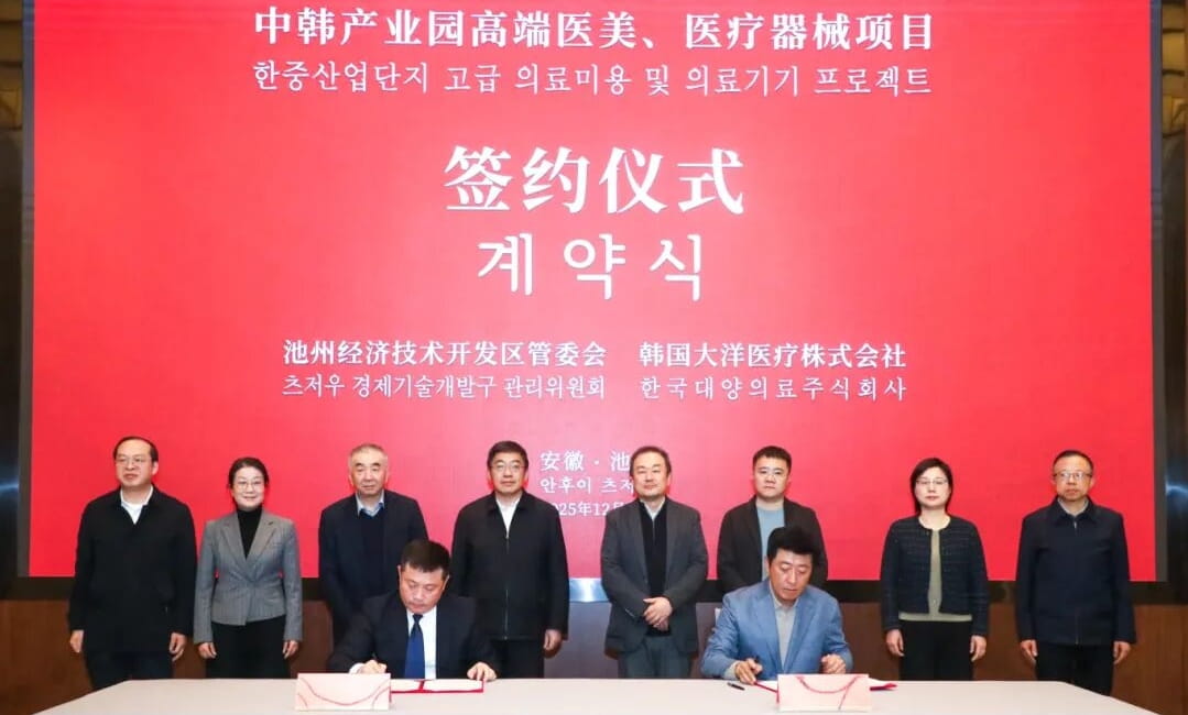 韩国大洋集团中国区总部落户池州经开区