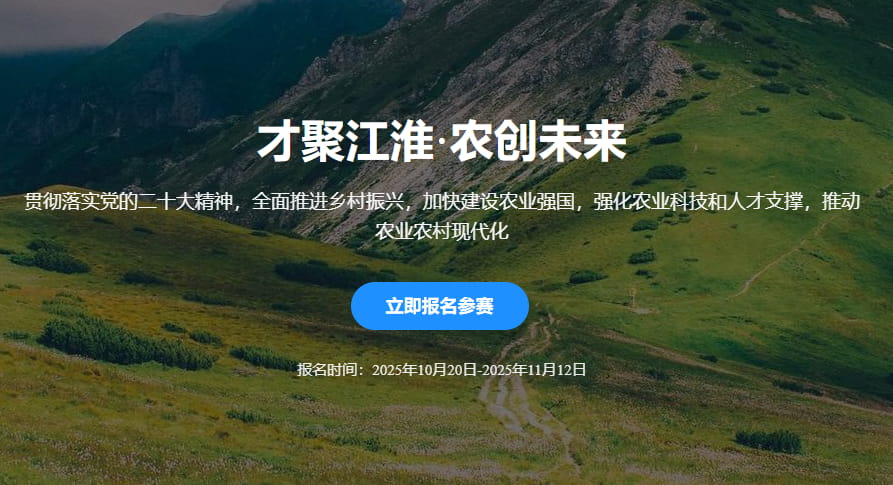 第一届全国农科英才创新创业大赛决赛