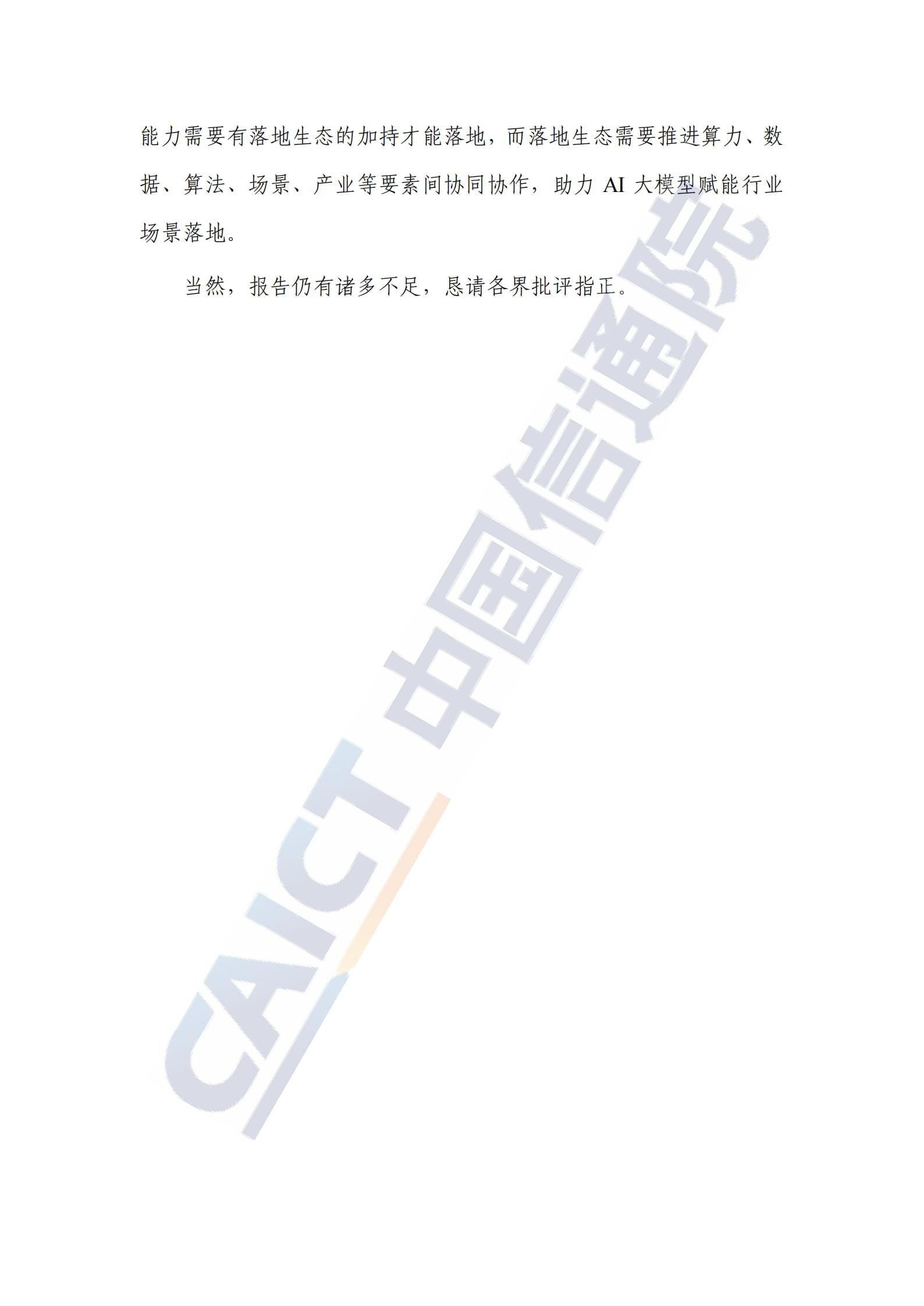 人工智能算力基础设施赋能研究报告（2025年）