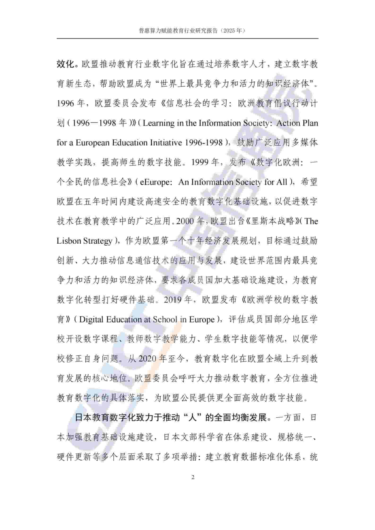 普惠算力赋能教育行业研究报告（2025年）