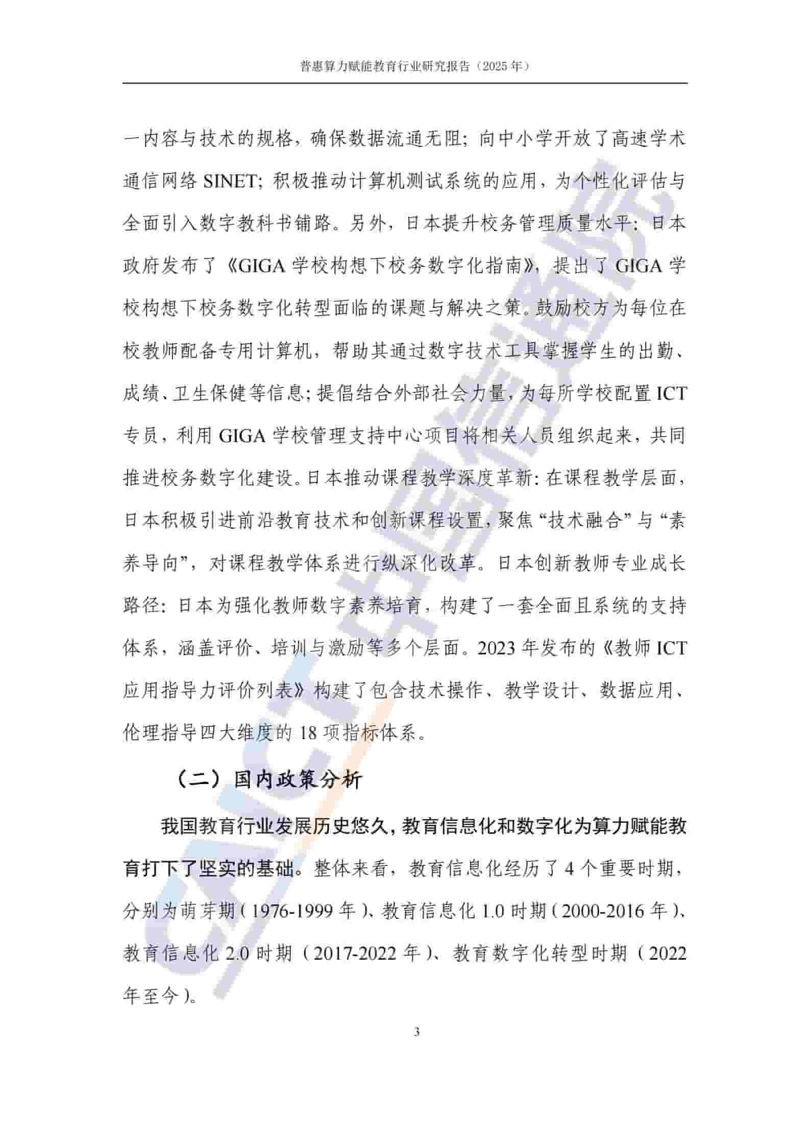 普惠算力赋能教育行业研究报告(2025年)