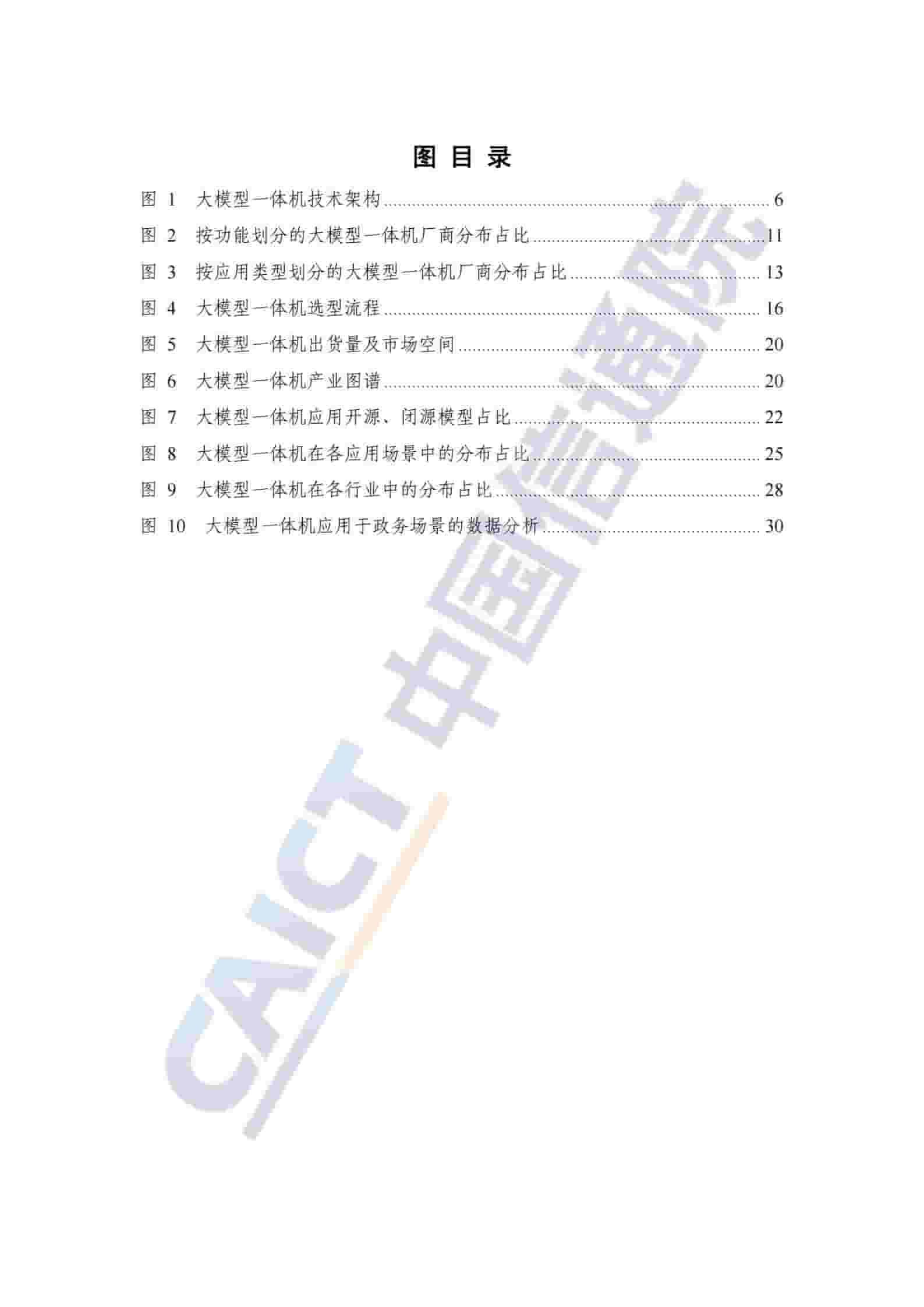 中国人工智能产业发展联盟