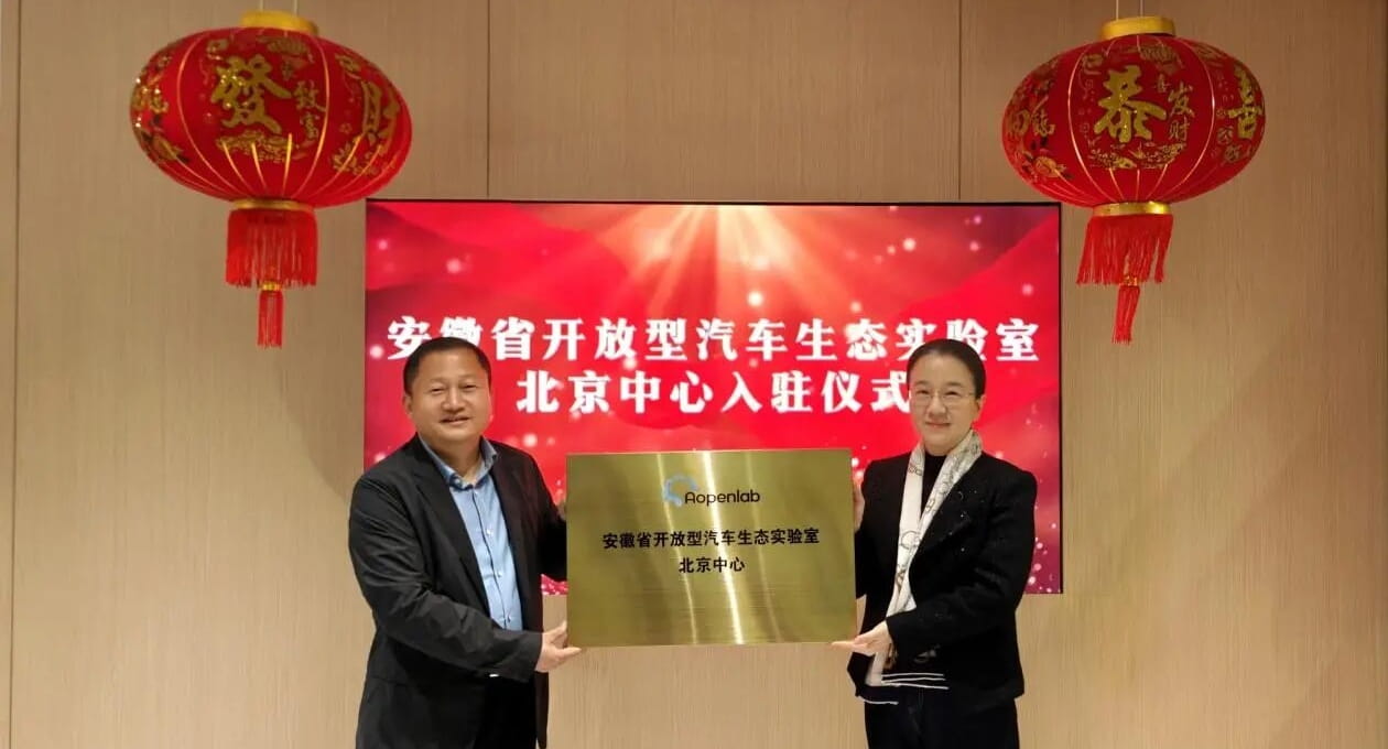 安徽省开放型汽车生态实验室北京中心挂牌
