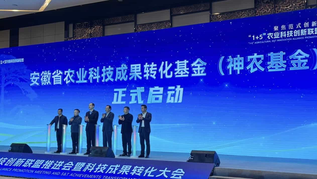 总规模10亿元安徽省首只校企合作农业领域基金启动