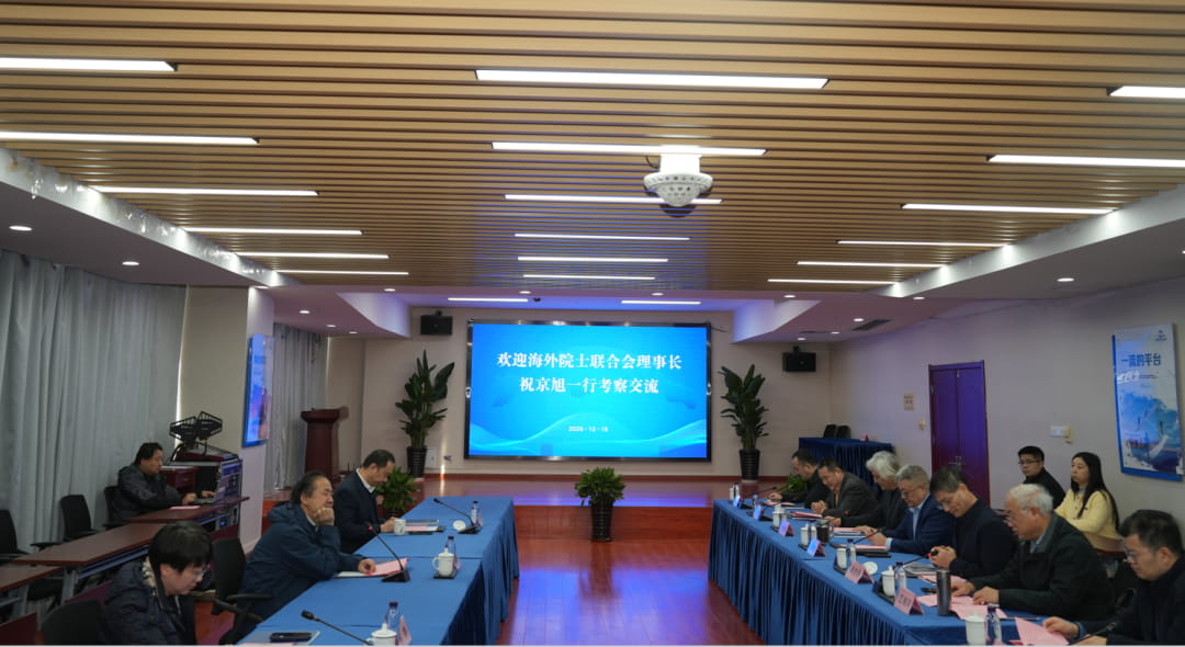 海外院士联合会与安徽联合会签战略合作协议