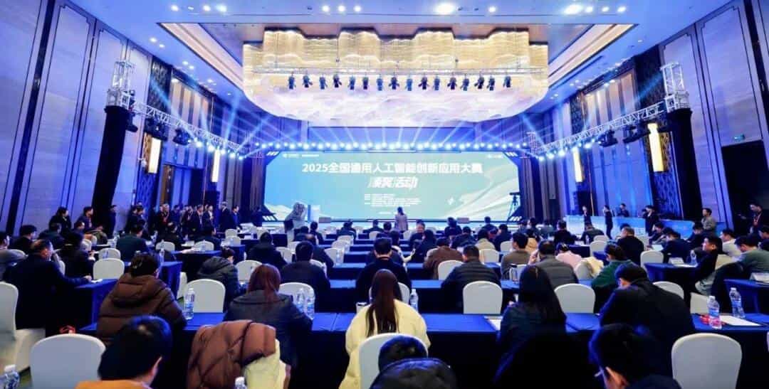 AI落地风向标！2025全国通用人工智能创新应用大赛获奖项目亮点汇总