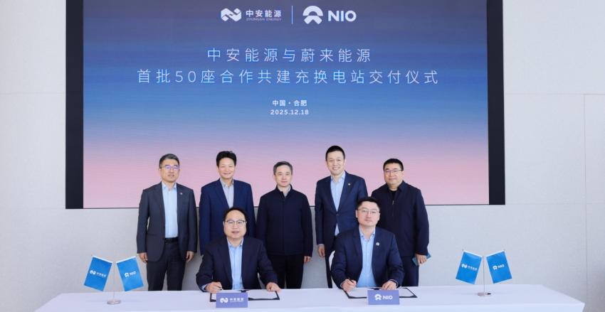 蔚来能源与中安能源共建充换电网络