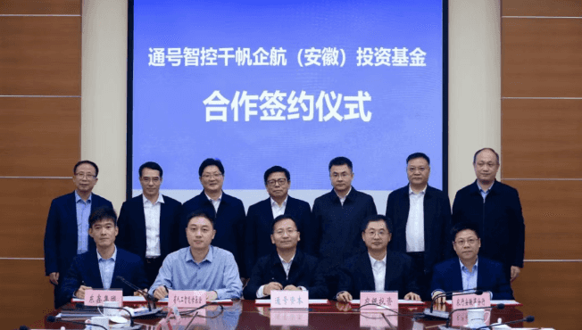 中国通号首支智能控制产业基金落户合肥