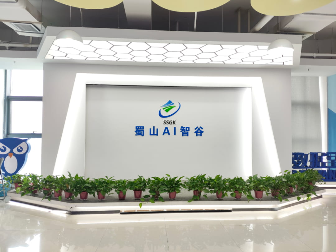 合肥蜀山AI智谷孵化器