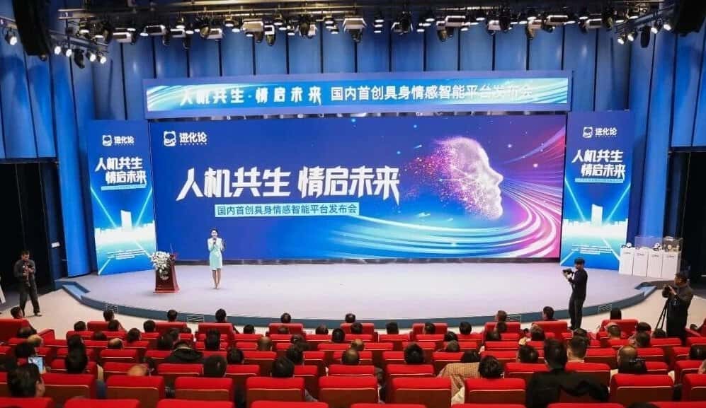 国内首个具身情感智能平台在合肥发布