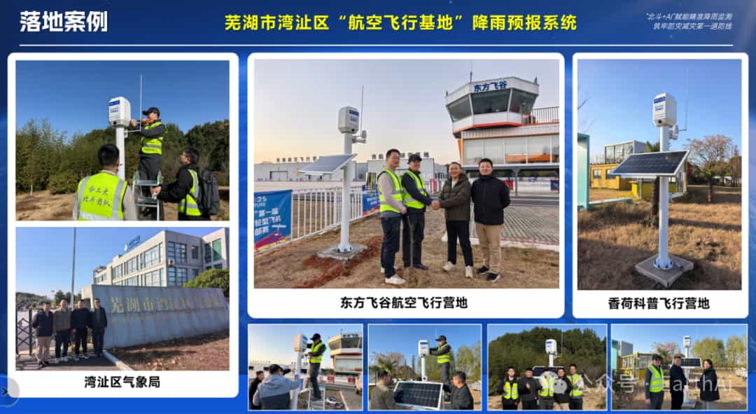 填补技术空白合工大“北斗+AI”突破降雨预测瓶颈