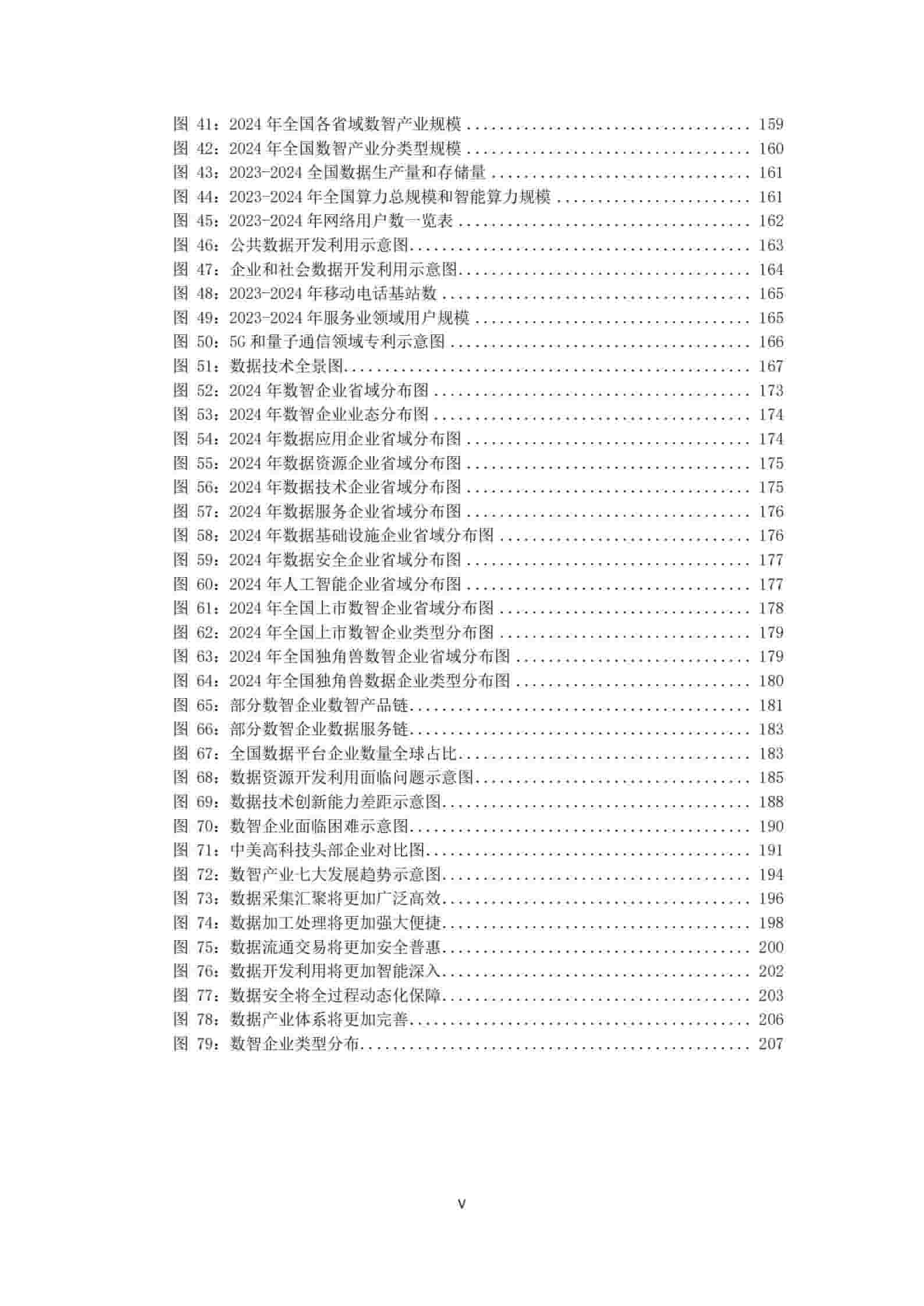 全国数智产业发展研究报告（2024-2025）