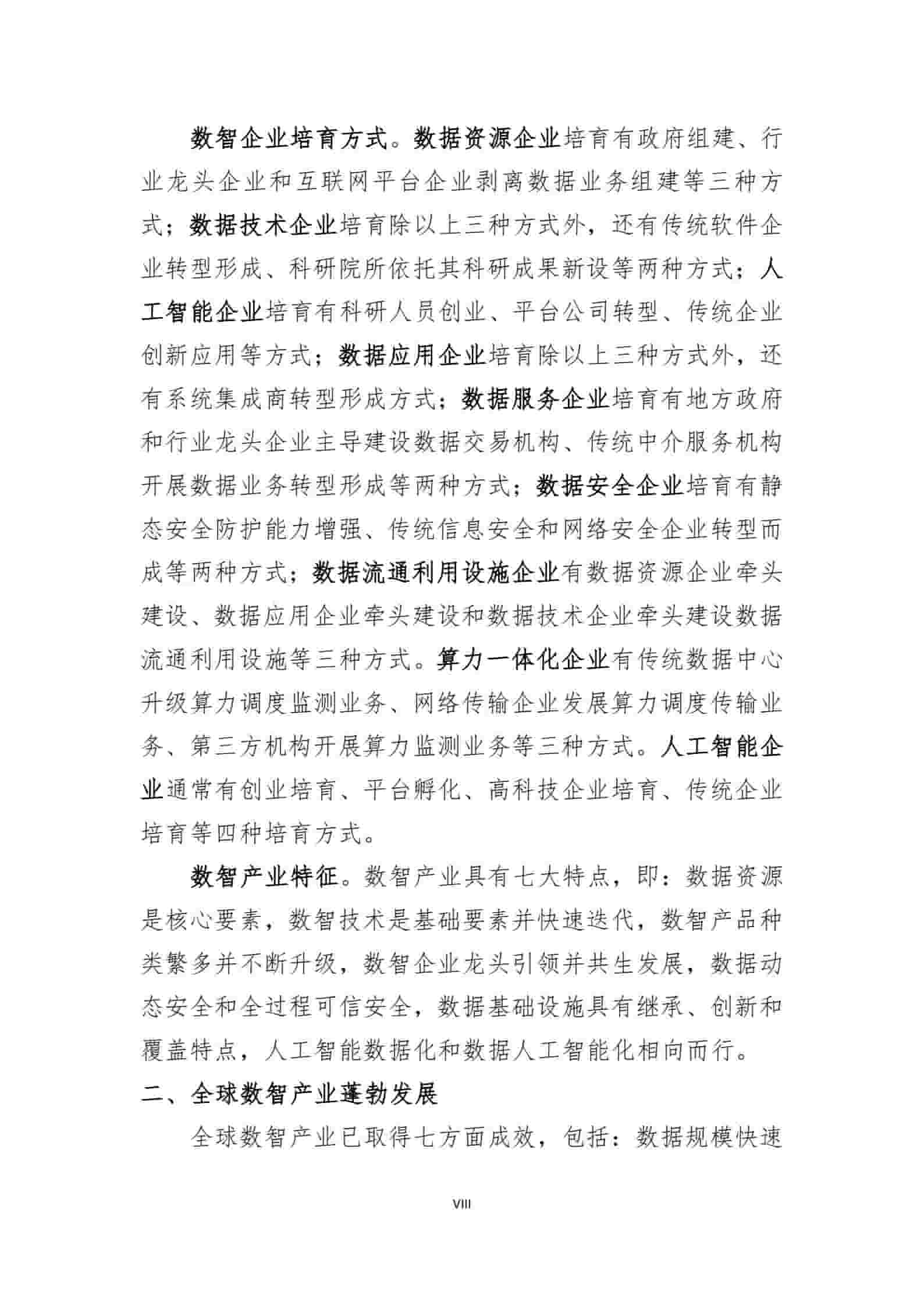 全国数智产业发展研究报告（2024-2025）