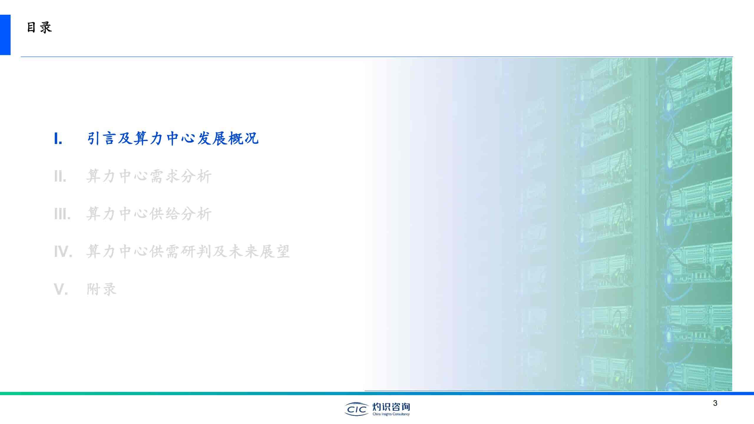中国算力中心行业白皮书2025
