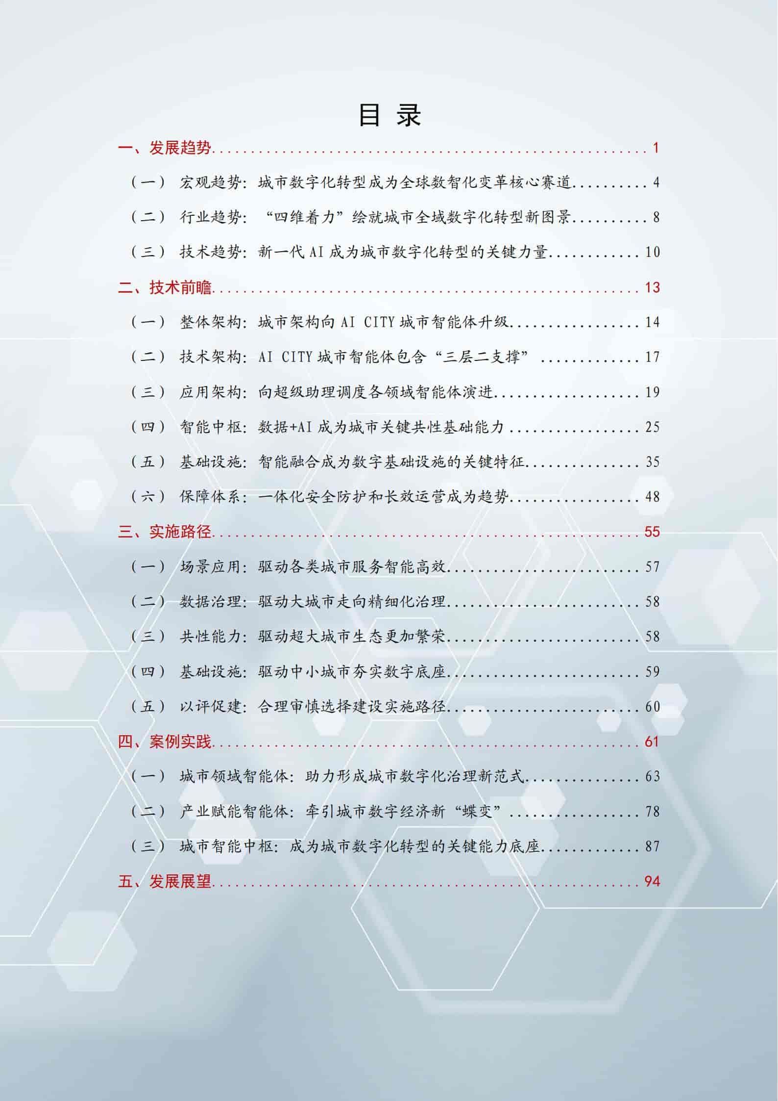 2025年中国地方公共数据开放利用报告