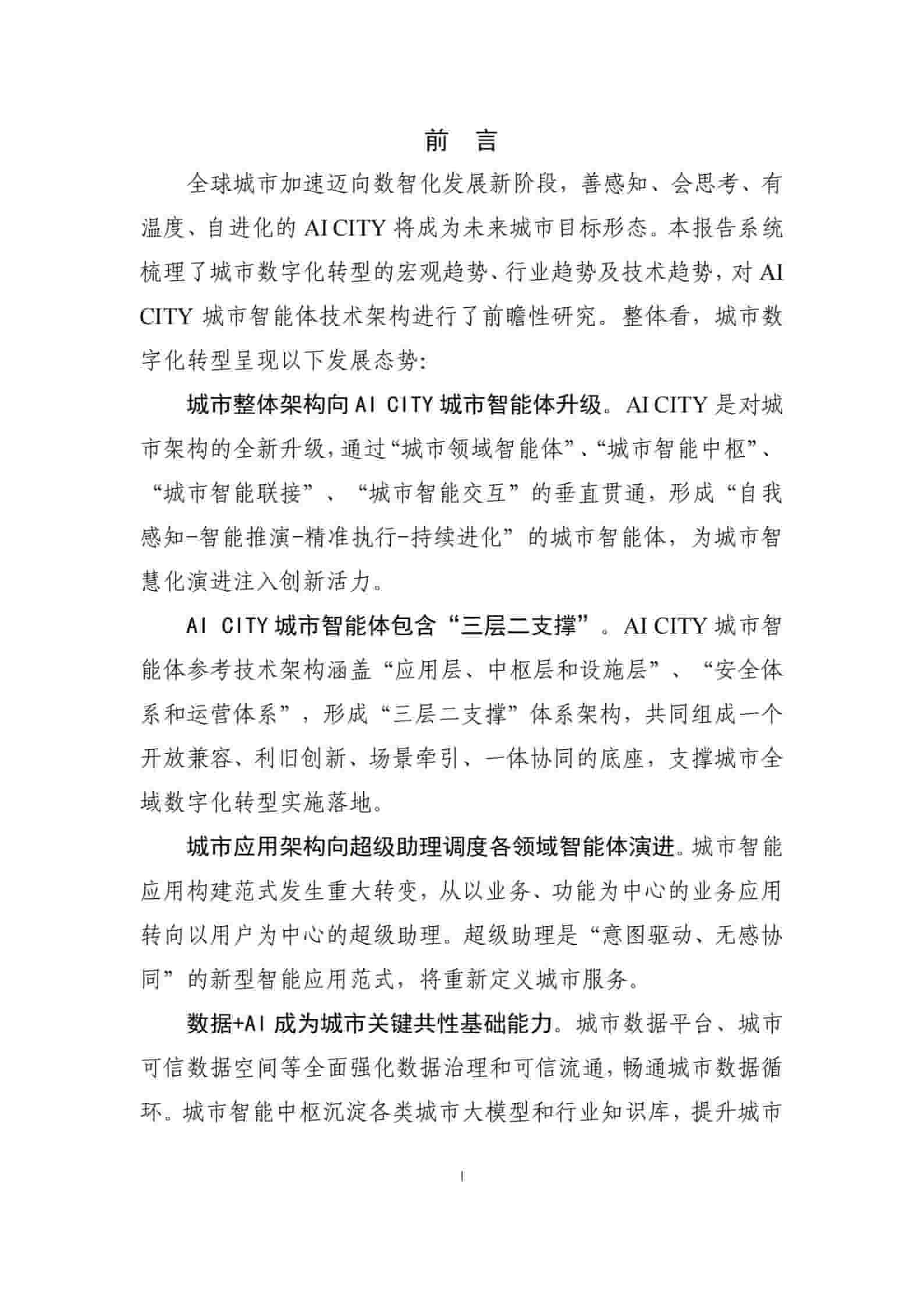 2025年中国地方公共数据开放利用报告