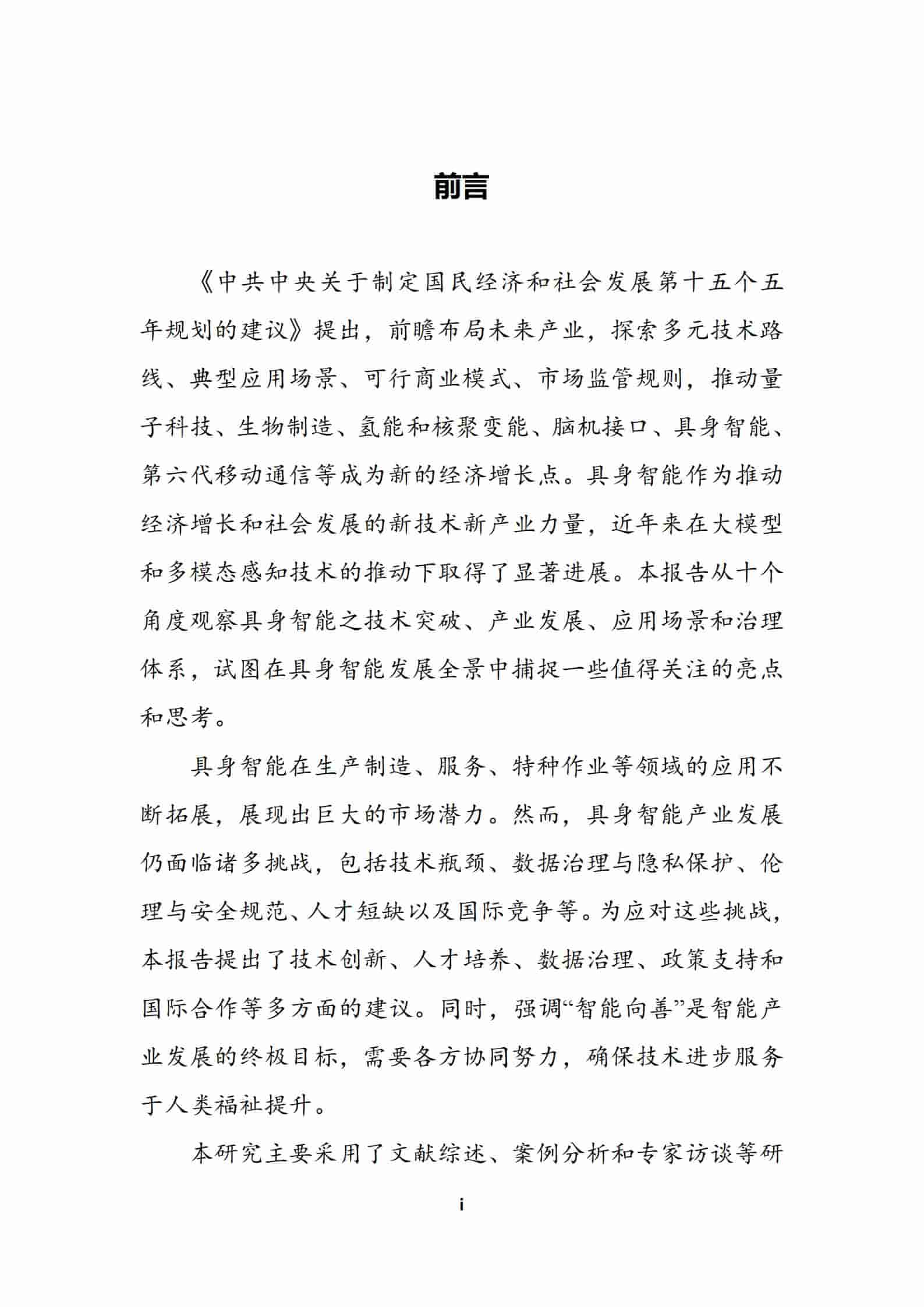 具身智能十大观察