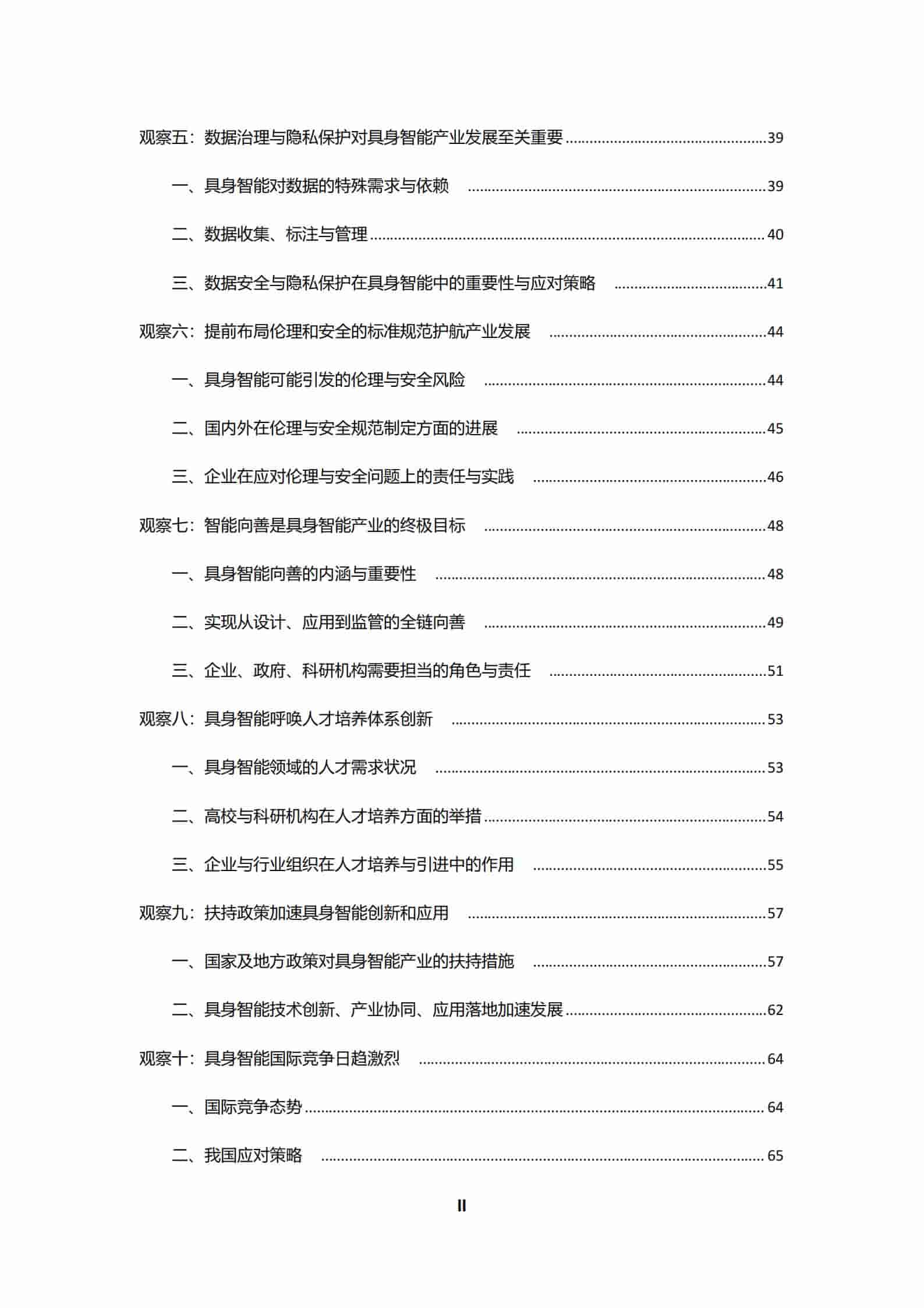 具身智能十大观察