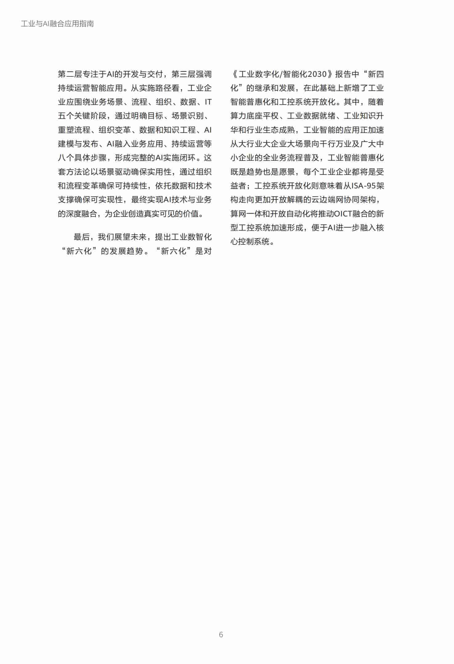 工业与AI融合应用指南