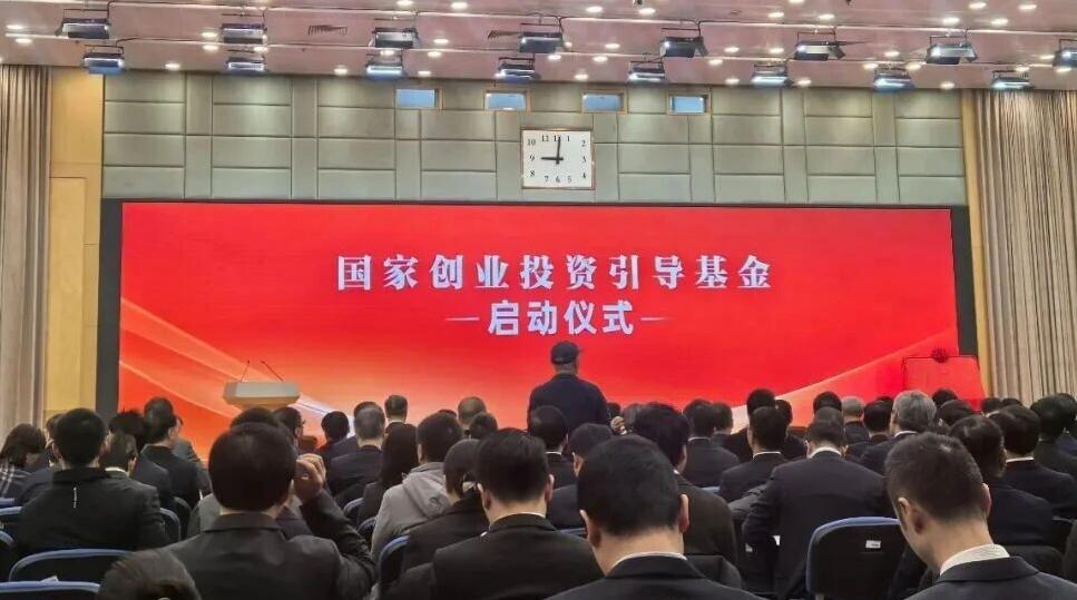 重磅利好成果转化！1000亿元国家创业投资引导基金正式启动