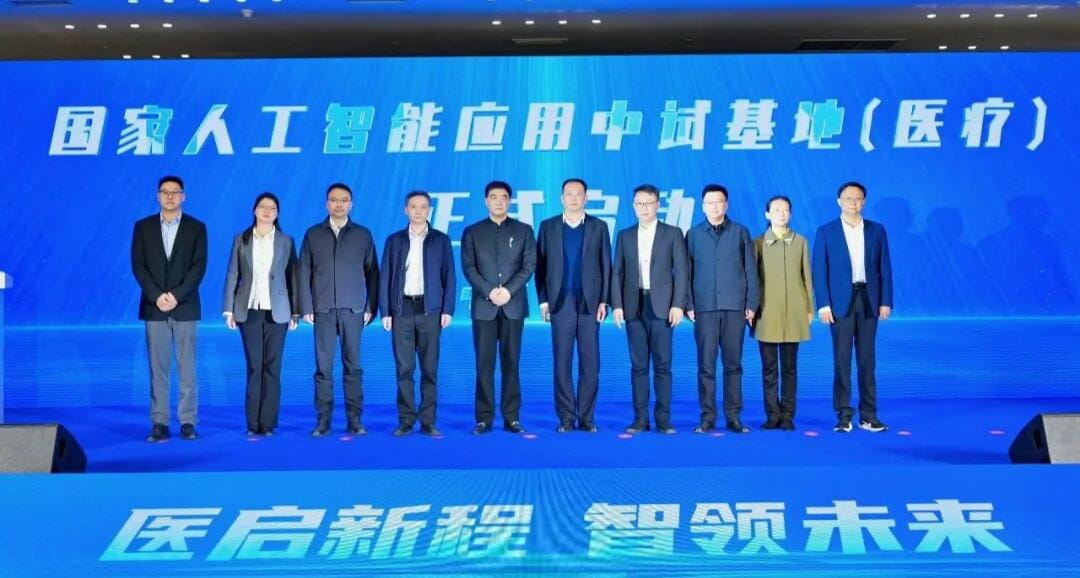 国家人工智能应用中试基地（合肥）正式启动建设