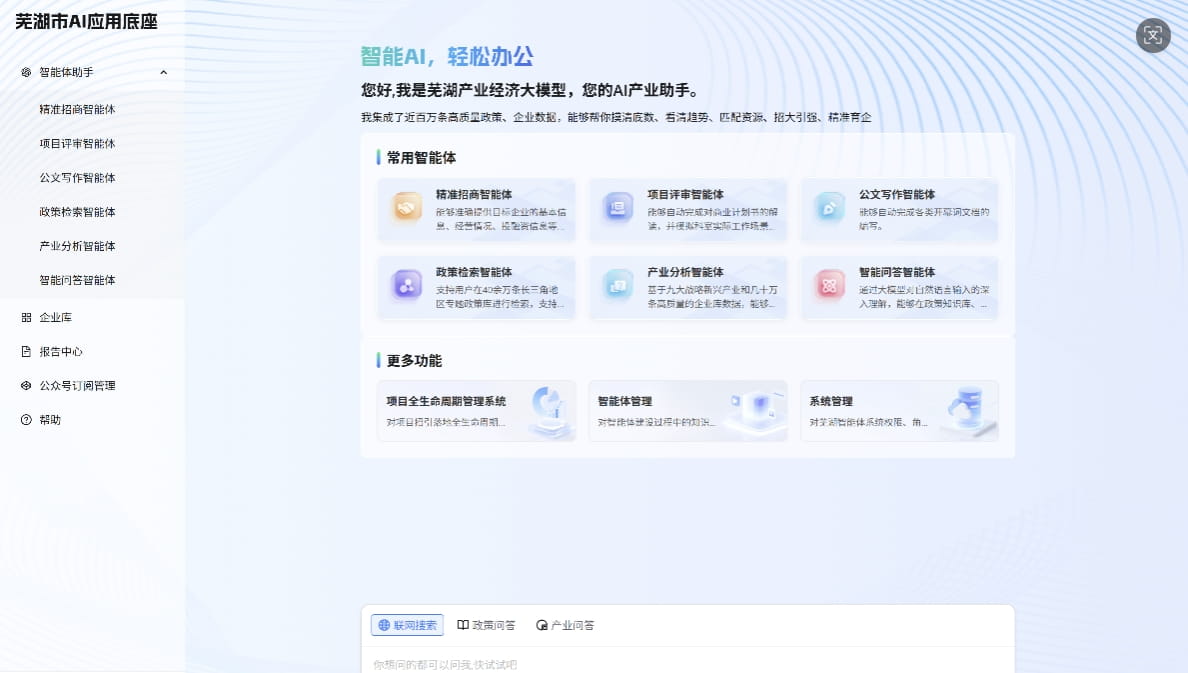 芜湖市AI应用底座平台建成运行