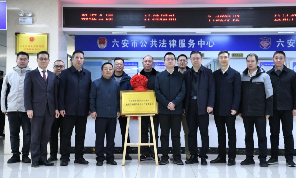 国家数据要素综合试验区数据合规服务中心（六安中心）揭牌活动举行