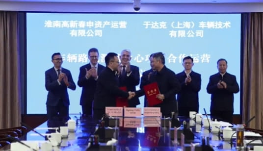 于达克淮南车辆测试中心项目合作运营签约仪式举行