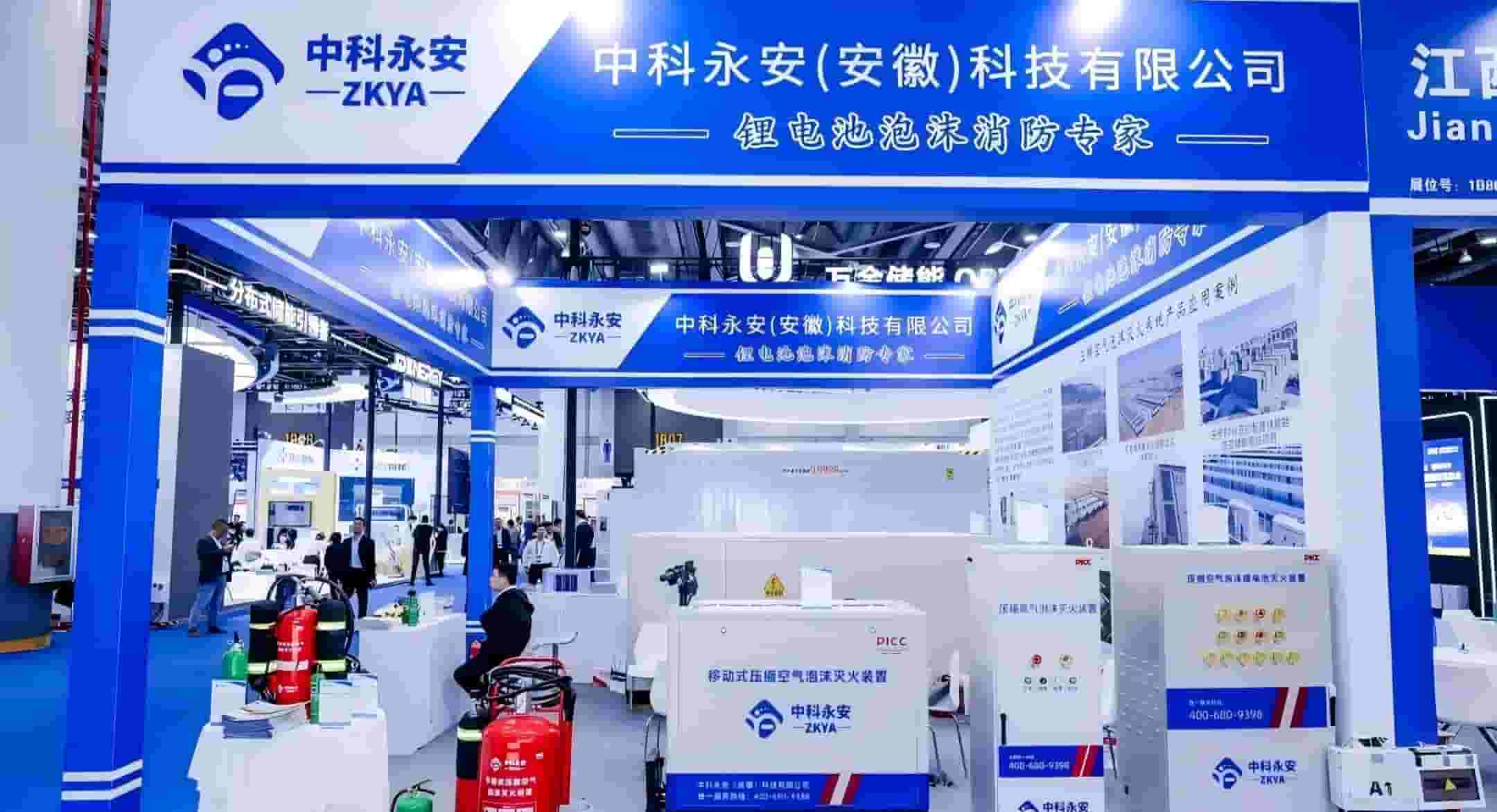 中科永安（安徽）科技有限公司