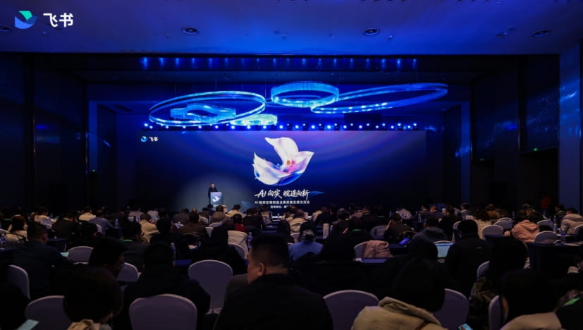 飞书在安徽发布企业AI落地计划