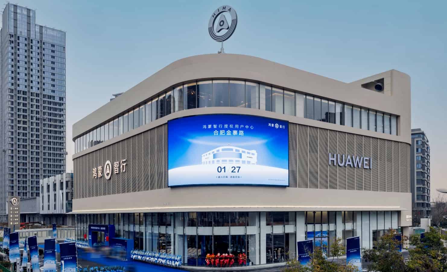 14000㎡！安徽最大鸿蒙智行授权用户中心开业