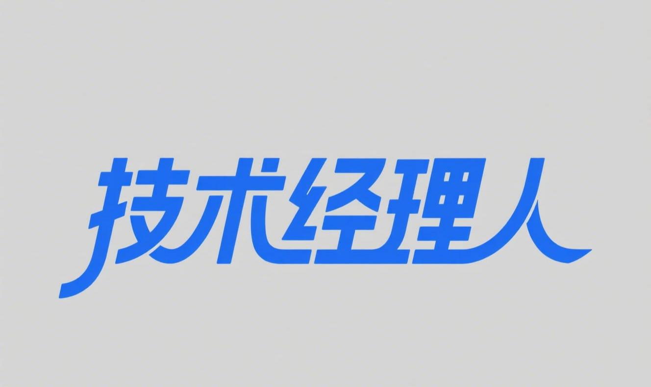 安徽省加强技术经理人队伍建设