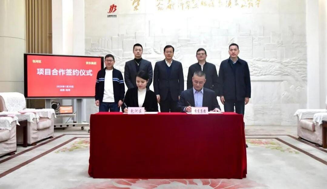 签约！全国最大京东MALL落户包河！