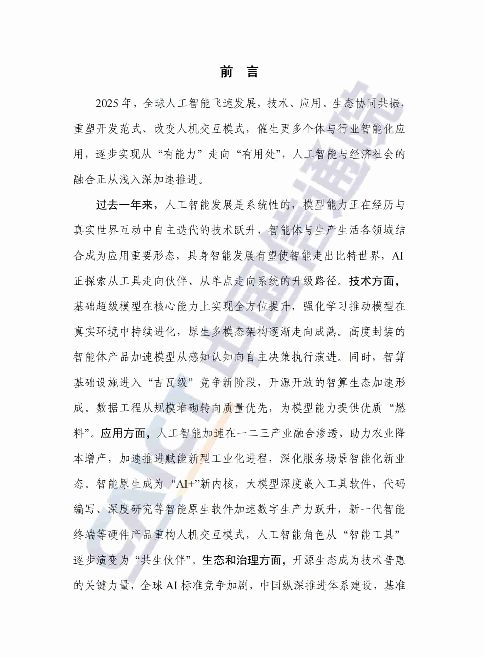 人工智能产业发展研究报告（2025年）