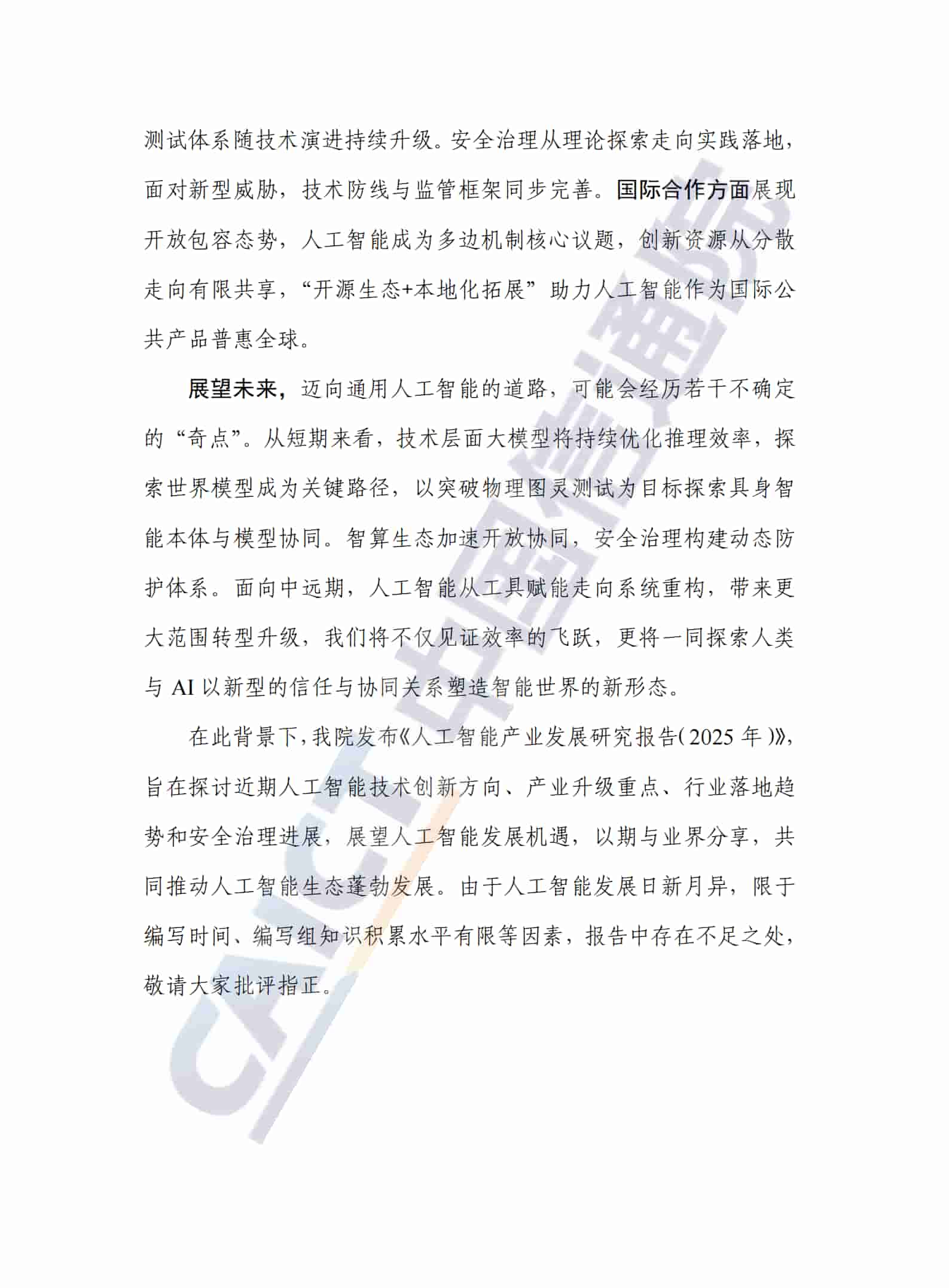 人工智能产业发展研究报告（2025年）