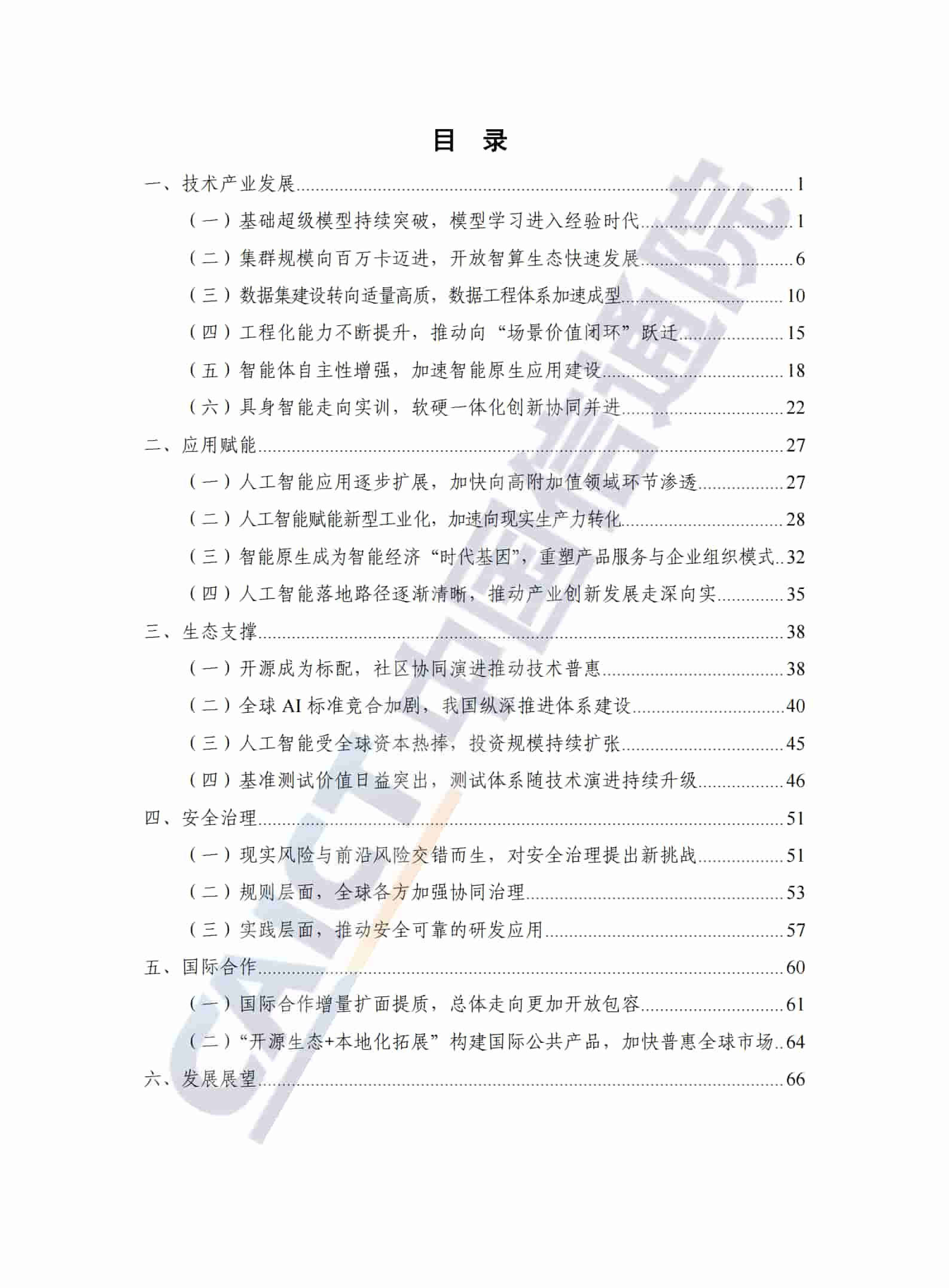 人工智能产业发展研究报告（2025年）