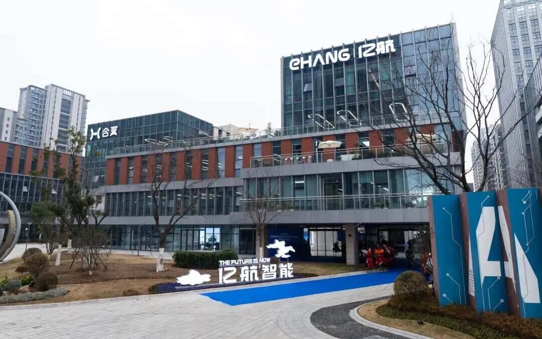 亿航智能华东区域总部乔迁仪式暨签约仪式在合肥举行