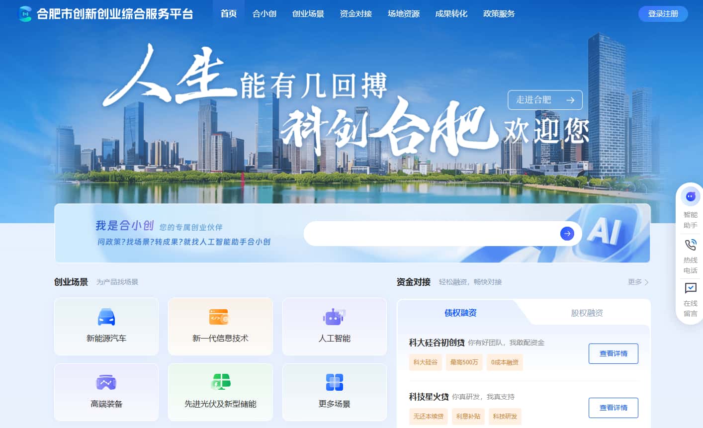 “创享合肥”平台正式上线 创业服务一键触达