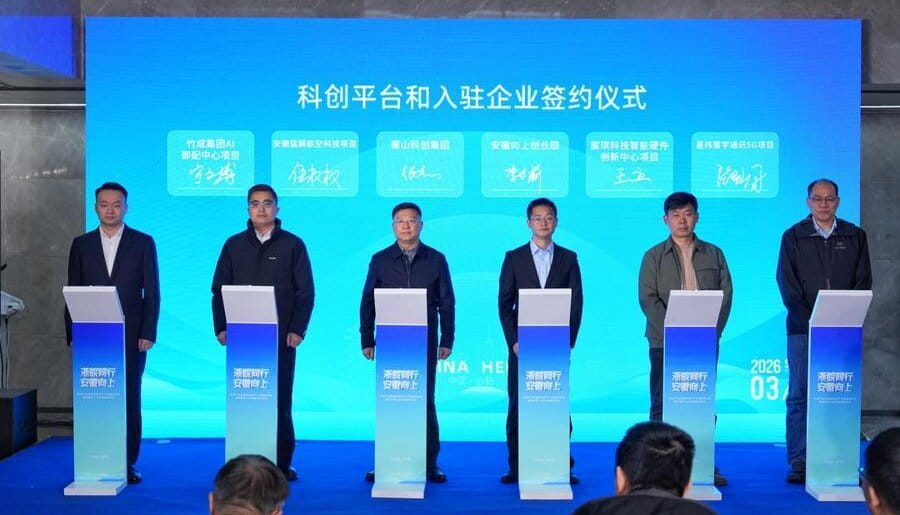 安徽向上创业园启动 浙皖协同打造科创“新引擎”