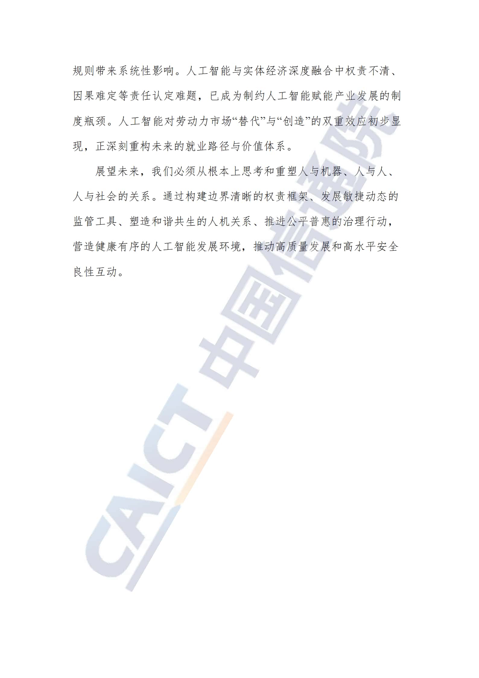 人工智能治理研究报告（2025年）