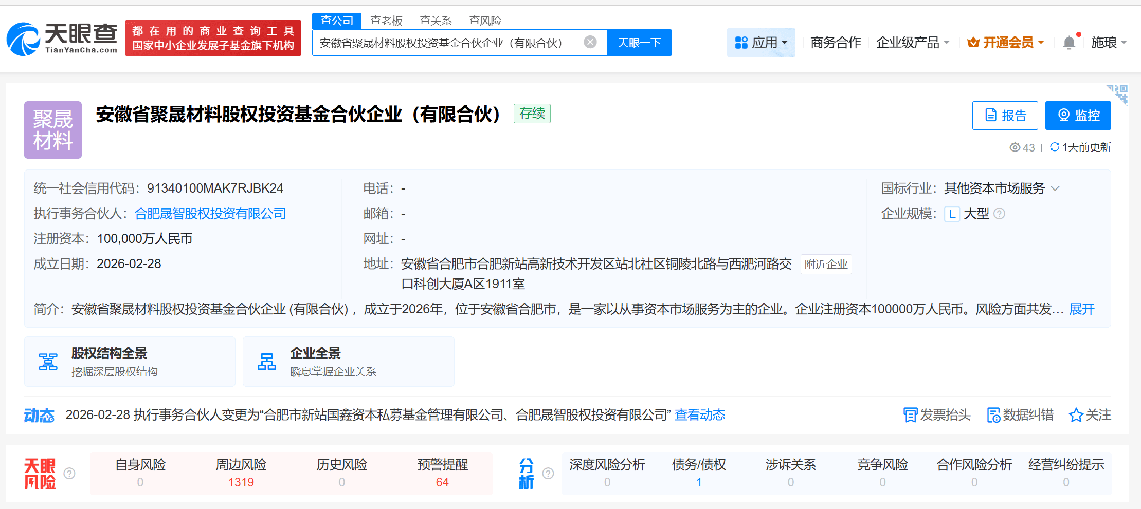 注册资本10亿元！维信诺携手多家国企在皖成立基金