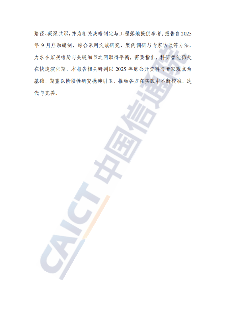 科研智能发展报告（2025年）