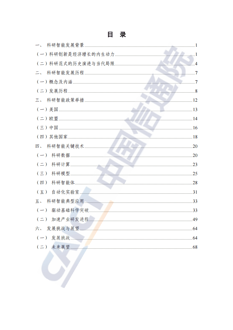 科研智能发展报告（2025年）
