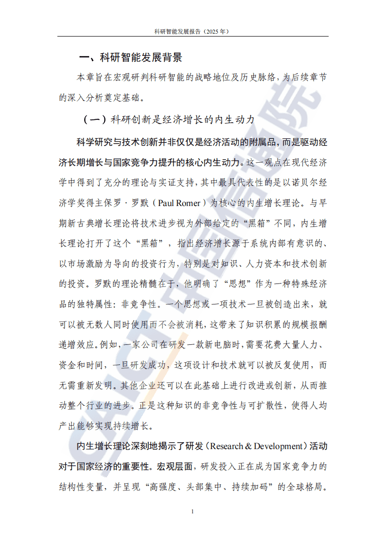 科研智能发展报告（2025年）
