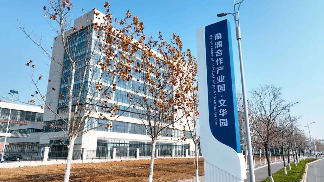南浦合作产业园
