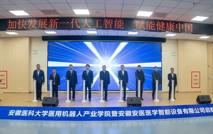 安医大医用机器人产业学院正式启航